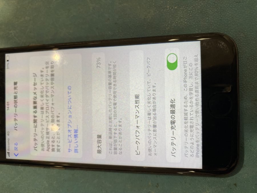 名取市からiPhone8(アイフォンエイト)バッテリー交換を行いました!【スマホ修理工房 仙台PARCO2店】