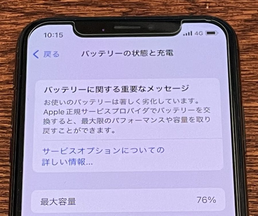 iPhoneX(アイフォン)のバッテリーもそろそろ交換時期？