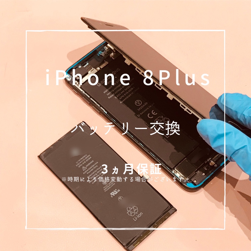 iPhone8Plus(アイフォン）　バッテリー交換を行いました！【スマホ修理工房高崎OPA店】