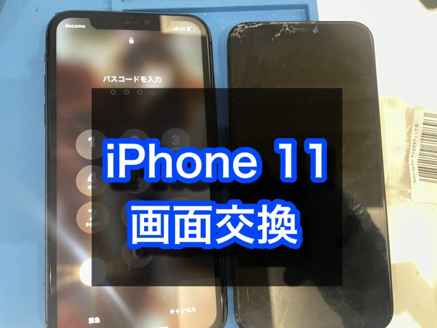 ガラスが割れたiPhone11(アイフォン)の画面交換を行いました！