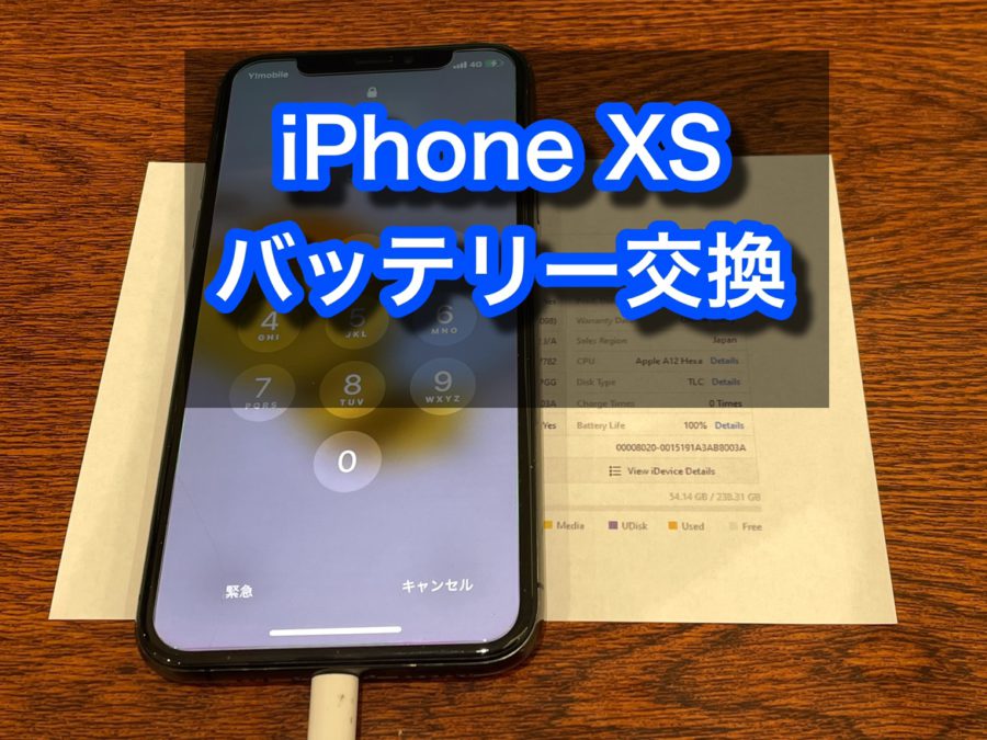 起動してもすぐに落ちるiPhoneXS(アイフォン)のバッテリー交換をいたしました！