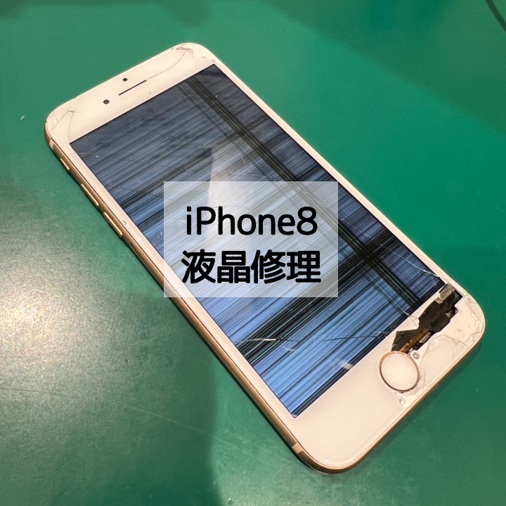 【液晶交換】iPhone8の画面が砂あらしみたいに…【スマホ修理工房 横浜戸塚モディ店】