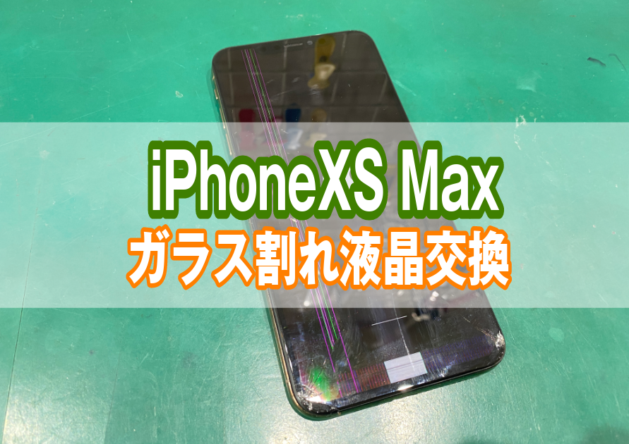 iPhoneXS Max(アイフォン)画面が割れてタッチが出来ない。勝手に動くゴーストタッチ。