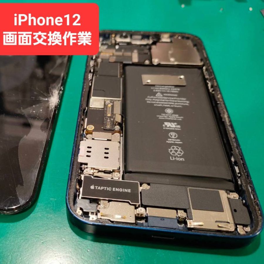 iPhone12の画面を即修理！府中駅スグの【スマホ修理工房京王アートマン府中店】