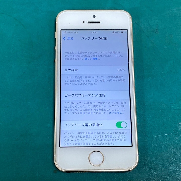 ご自宅で簡単！バッテリー診断♪あなたのスマホは何パーセント？？　iPhoneSE初代（アイフォンエスイー初代）　バッテリー交換【