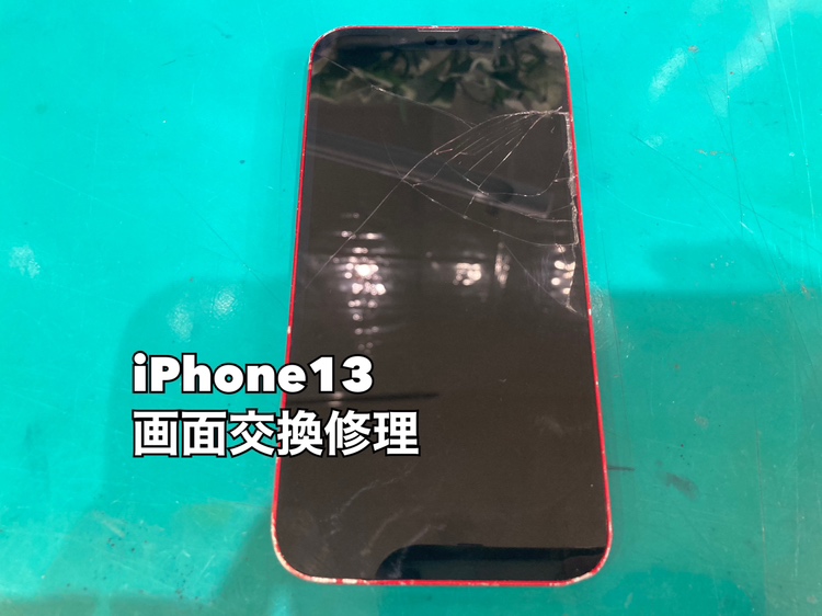 iPhone13(アイフォン13)の画面交換もデータそのまま即日で✨【スマホ修理工房新宿ペペ店】