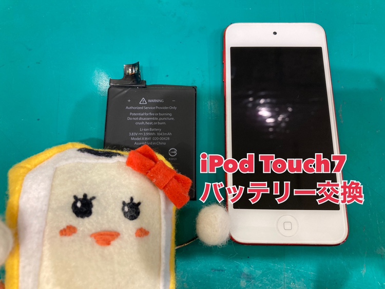 iPod touch7(アイポッドタッチ7/第7世代)のバッテリー交換ならスマホ修理工房新宿ペペ店へどうぞ✨