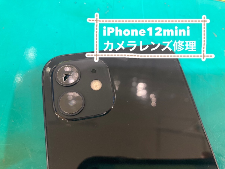 iPhone12mini(アイフォン12ミニ)のカメラレンズ交換ならスマホ修理工房新宿ペペ店まで✨