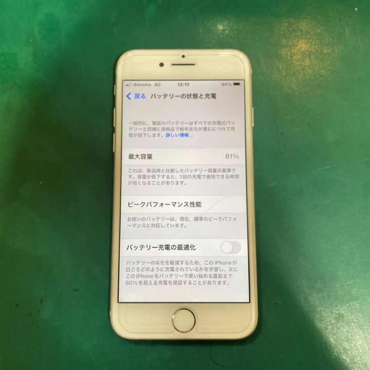 交換推奨目安は80％！！あなたのバッテリー容量は？？　iPhone8（アイフォンエイト）　バッテリー交換