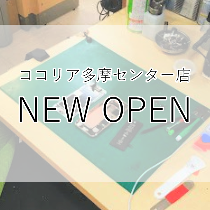 リニューアルオープンセールでお得に画面交換！iPhone11（アイフォン）画面交換