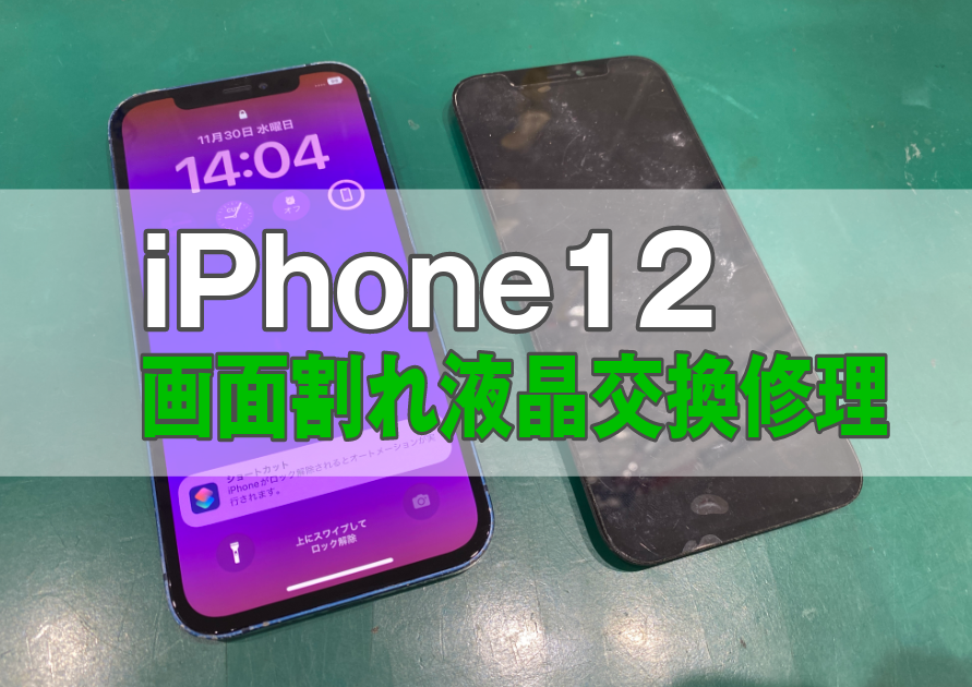 iPhone12(アイフォン)画面が映らない、でも着信はあるしボタンの反応はある。
