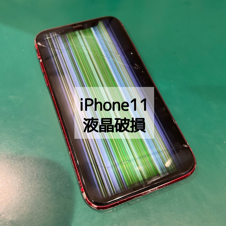 【画面交換】iPhone11液晶破損・画面交換/横浜市泉区のお客様‍【スマホ修理工房 横浜戸塚モディ店】