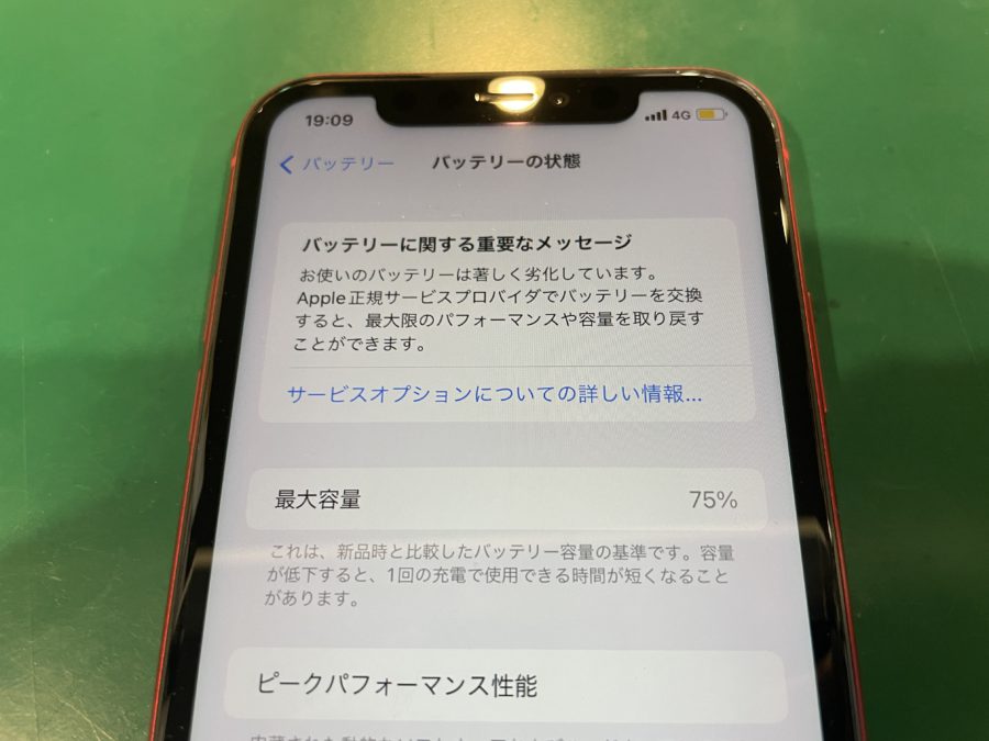 iPhone11(アイフォーンイレブン)バッテリー交換!40分で電池持ち改善&快適動作に復活【スマホ修理工房ペリエ千葉店】