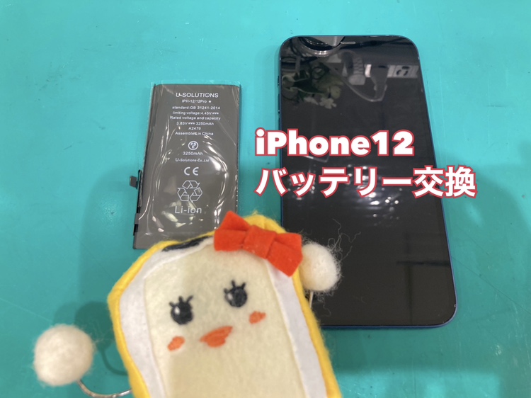 iPhone12(アイフォン12)のバッテリー交換を即日で承っています✨【スマホ修理工房新宿ペペ店】