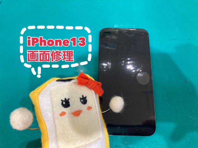 iPhone13(アイフォン13)の画面交換も最短30分でできます?【スマホ修理工房新宿ペペ店】