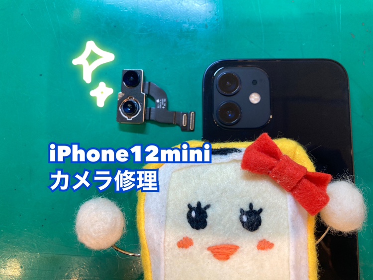 iPhone12mini(アイフォン12ミニ)のカメラ修理を行いました?【スマホ修理工房新宿ペペ店】
