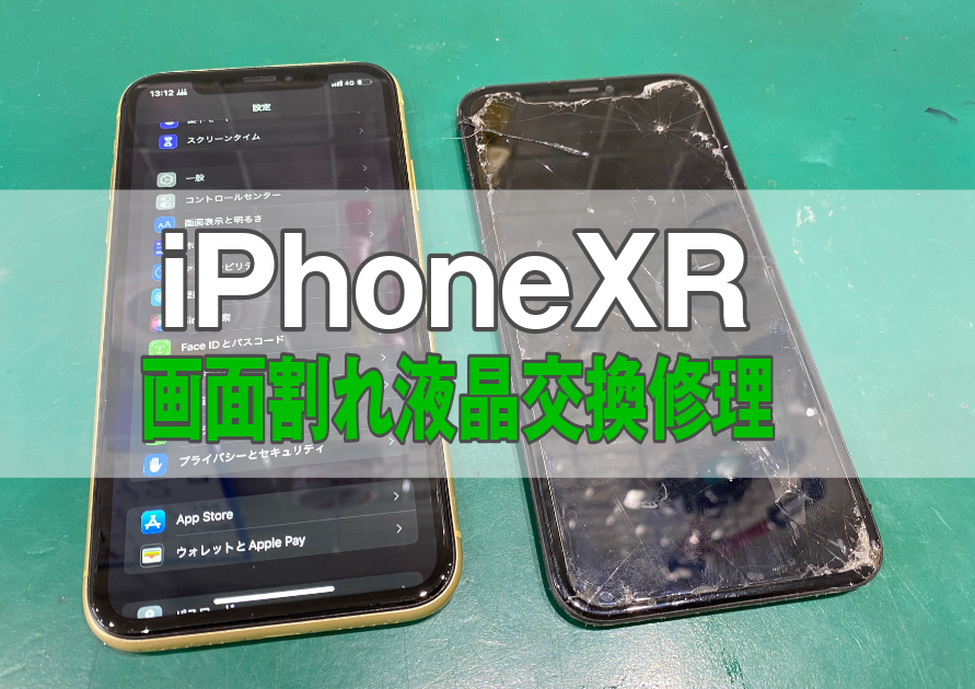 iPhoneXR(アイフォン)画面割れ、色の線やタッチが効かないなどのトラブルが発生したら【スマホ修理工房西大島店】へ