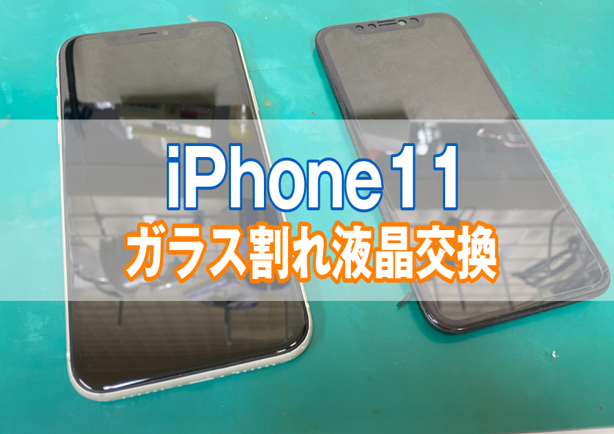 iPhone11(アイフォン)の画面が半分映らない、タッチが効かない、勝手に動く