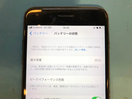 「最大容量80％」がバッテリー交換の目安！iPhone7Plus（アイフォン）のバッテリー交換はスマホ修理工房渋谷店まで！