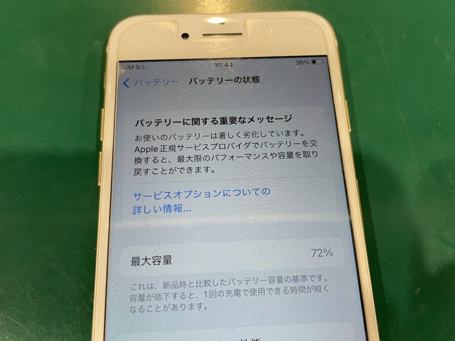 iPhone7(アイフォン)のバッテリー交換で最大容量100%に！大容量バッテリーでの交換ならスマホ修理工房ペリエ千葉店へ