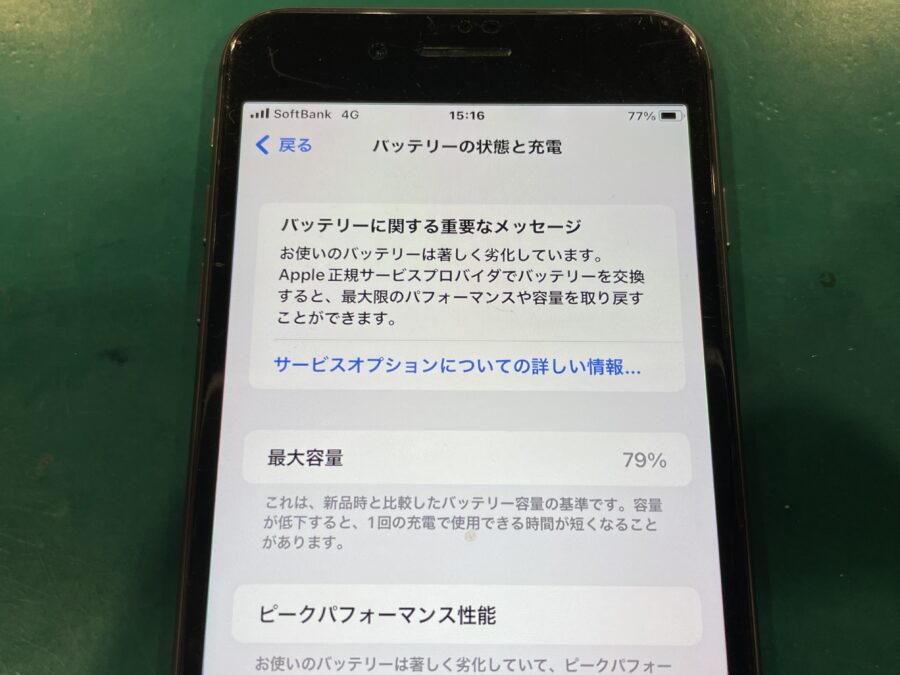 iPhone8(アイフォン)のバッテリーが劣化していますと表示されてしまった！バッテリー交換はスマホ修理工房ペリエ千葉店で