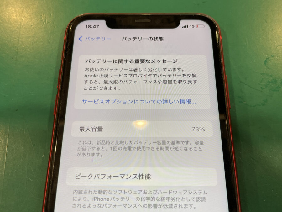 iPhone11(アイフォン)のバッテリーが劣化していると感じたら、スマホ修理工房ペリエ千葉店で大容量バッテリーに交換しま