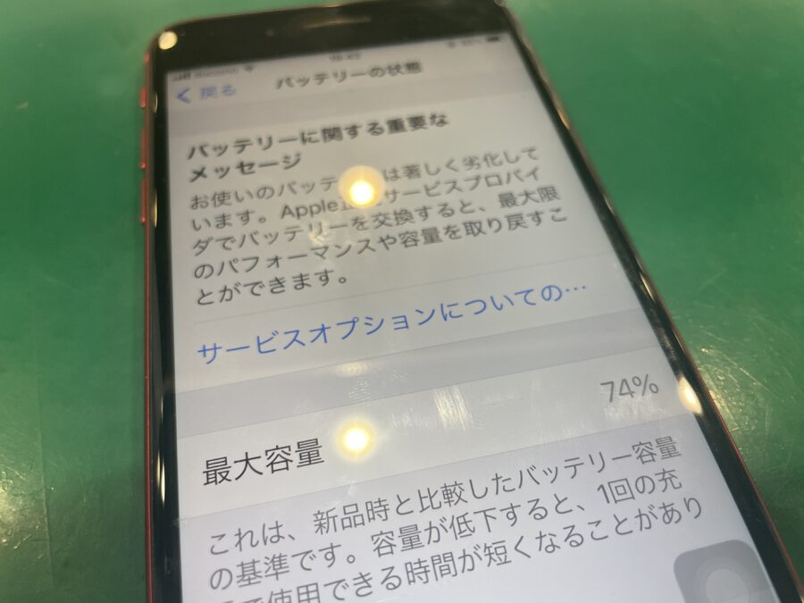 iPhone8(アイフォン)のバッテリー状態が「劣化しています」と表示された！スマホ修理工房ペリエ千葉店なら即日バッテリー