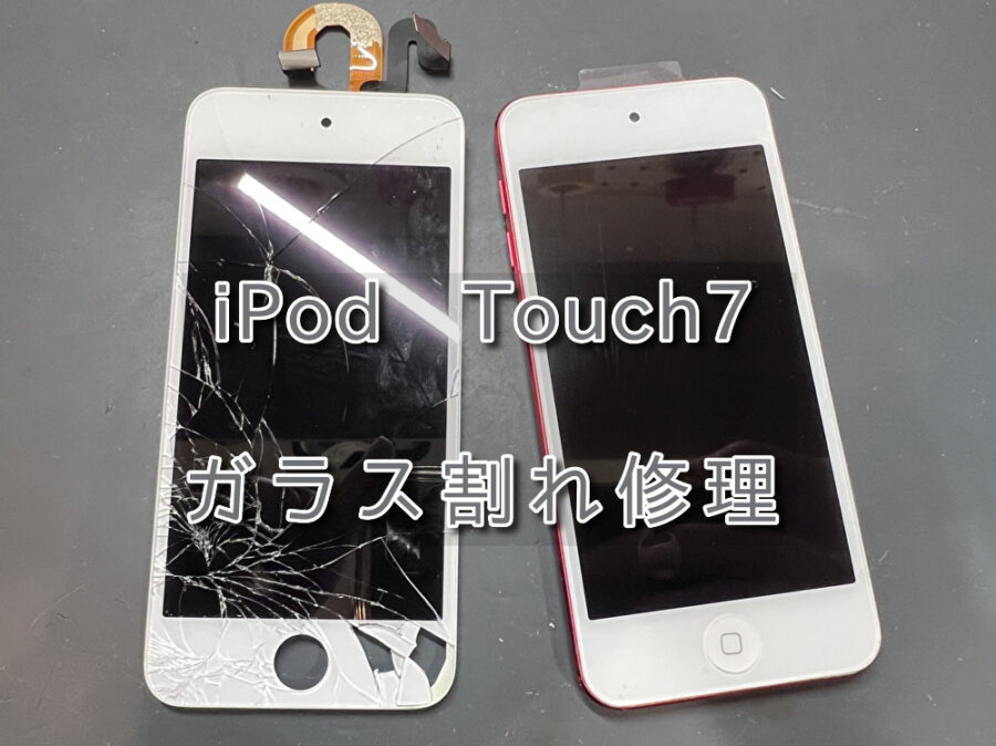 ガラスがバキバキに割れてしまったiPod Touch7（アイポッド）の画面修理を行いました！スマホ修理工房なんばウォーク店
