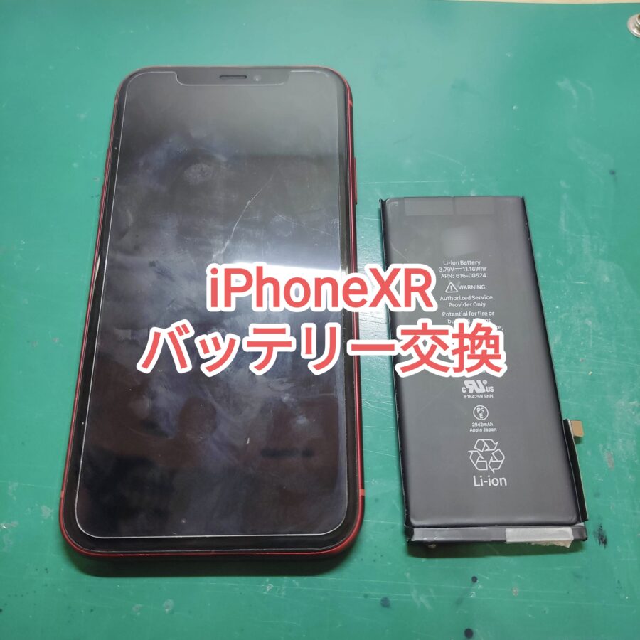 バッテリー持ちが悪くなったiPhoneXR(アイフォンXR)バッテリー交換しませんか？【スマホ修理工房　新宿PePe店】