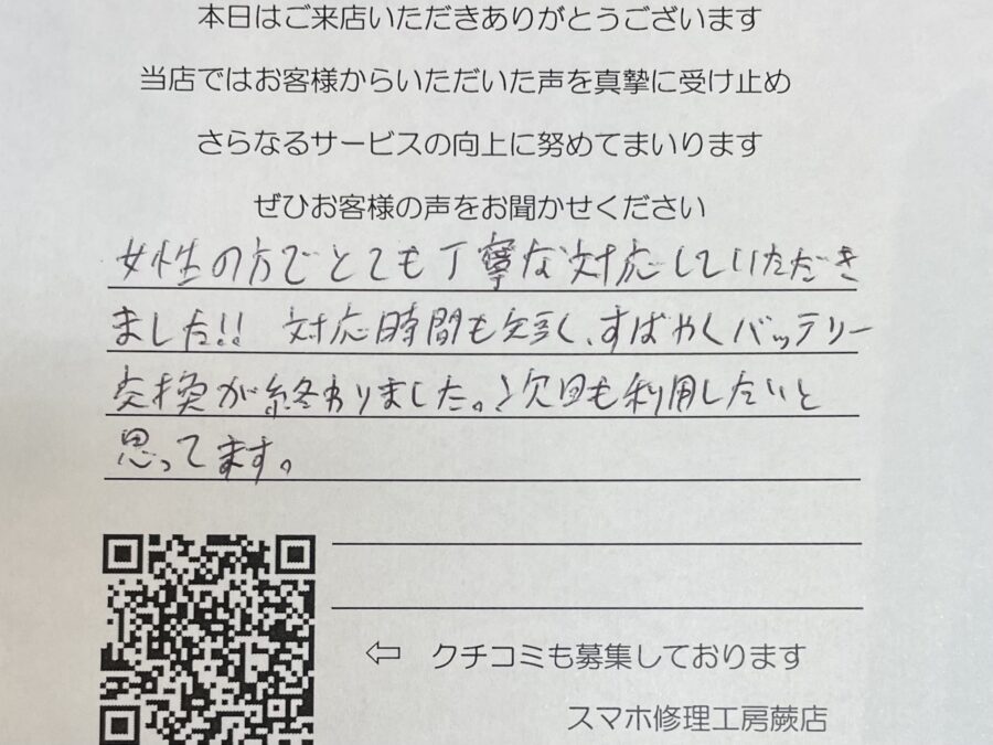iPhone XSのバッテリー交換をご利用のお客様