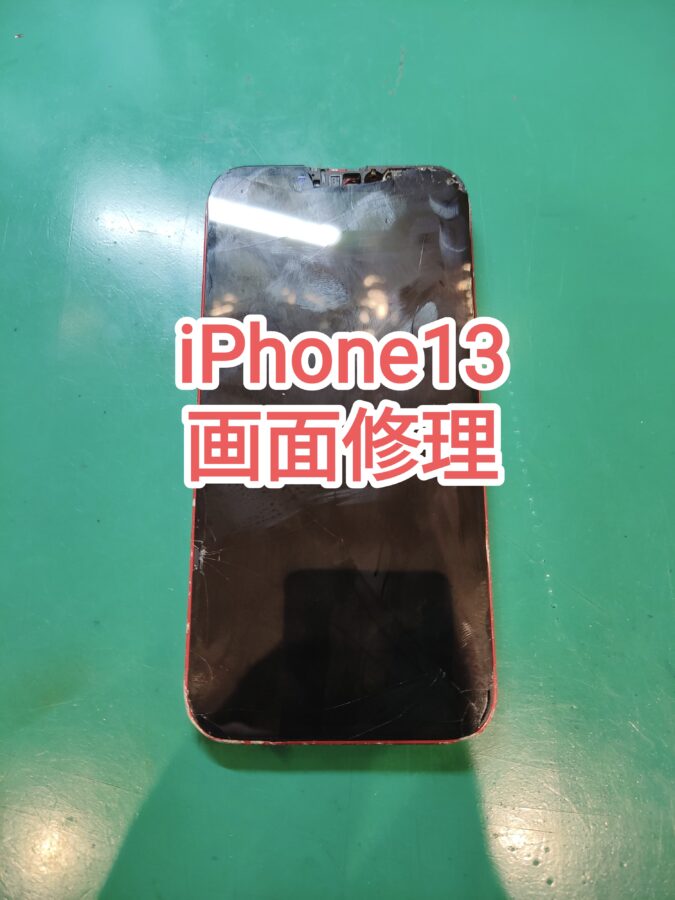バキバキなiPhone13(アイフォン)即日修理可能です！ 【スマホ修理工房新宿PePe店】
