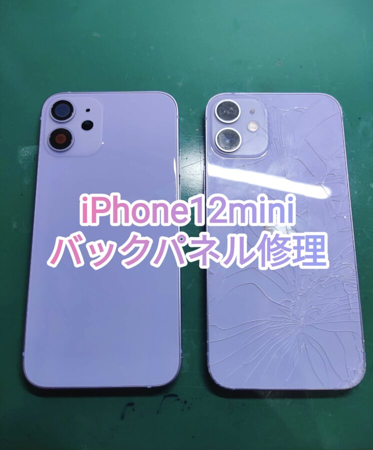 iPhone12miniバックパネル修理なら【スマホ修理工房　新宿PePe店】へ！