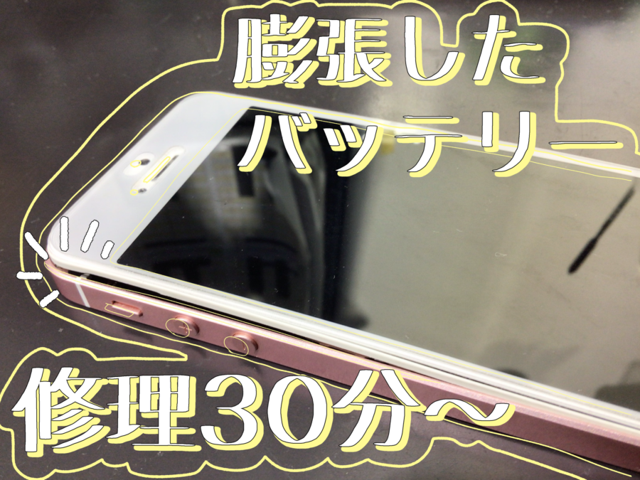 iPhone≪アイフォン≫バッテリー交換【東京ドームシティラクーア店】