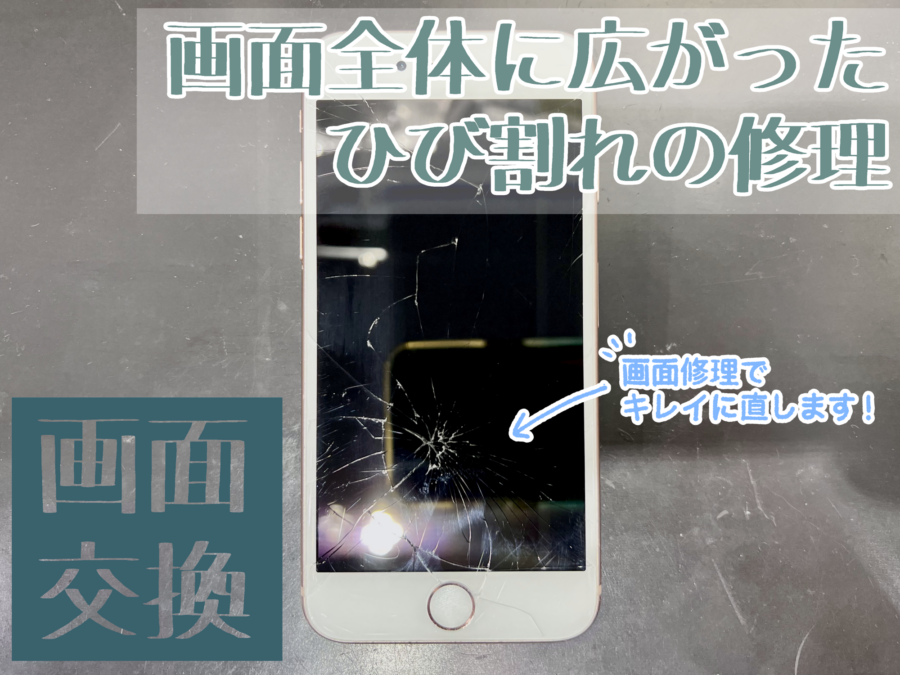 iPhone7≪アイフォンセブン≫修理 画面交換 【イオンモールむさし村山店】