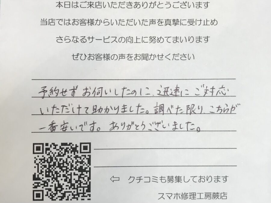 iPhone SEのバッテリー交換をご利用のお客様