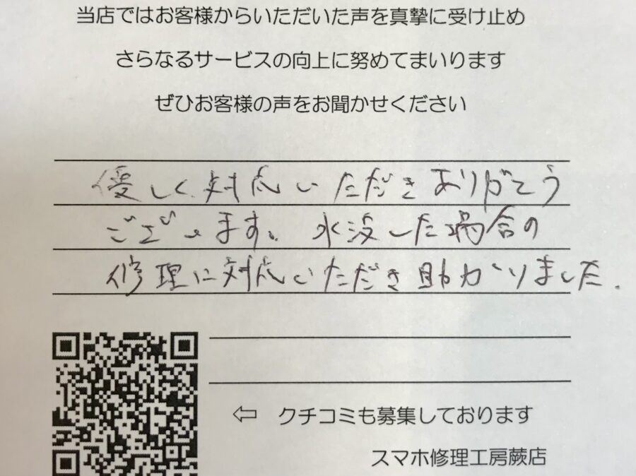 iPhone 12の画面交換をご利用のお客様