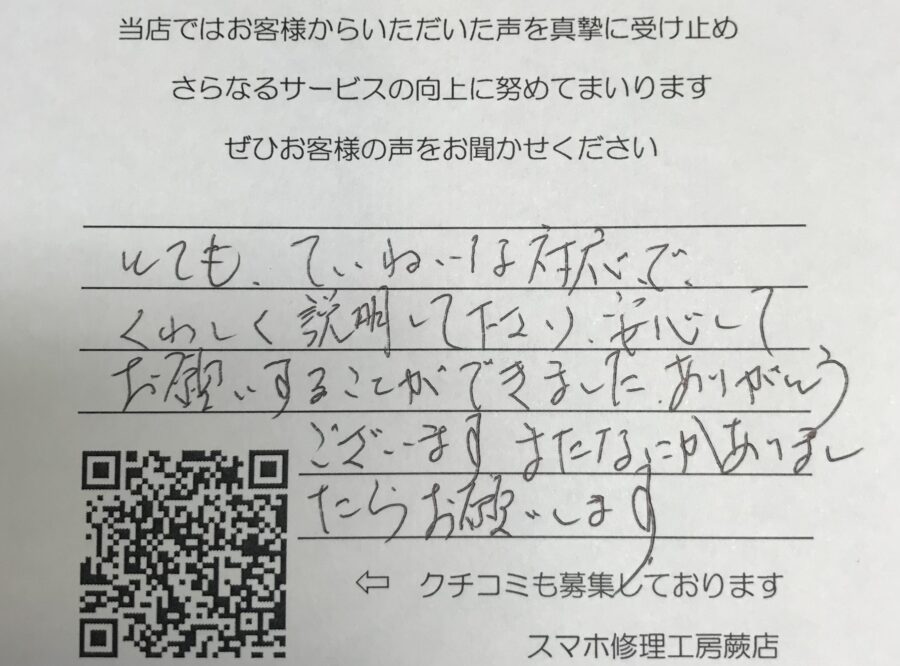 iPhone SE2の画面交換をご利用のお客様