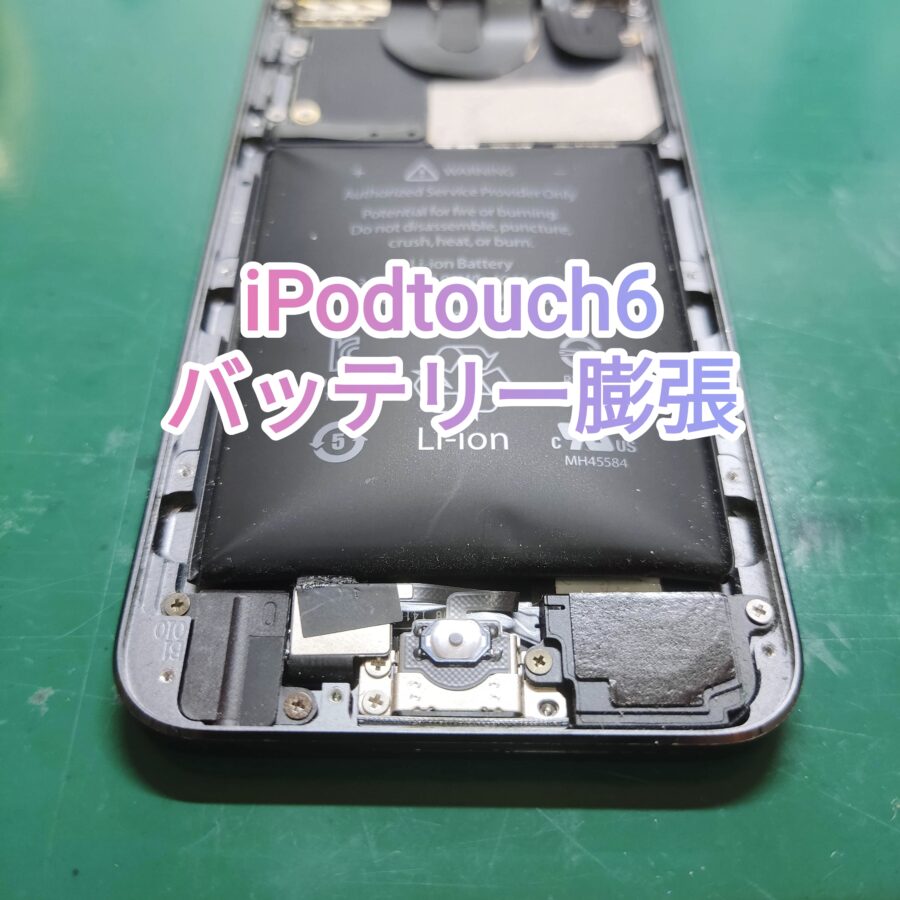 iPodtouch6(アイポッドタッチシックス)バッテリー膨張修理【スマホ修理工房新宿PePe店】