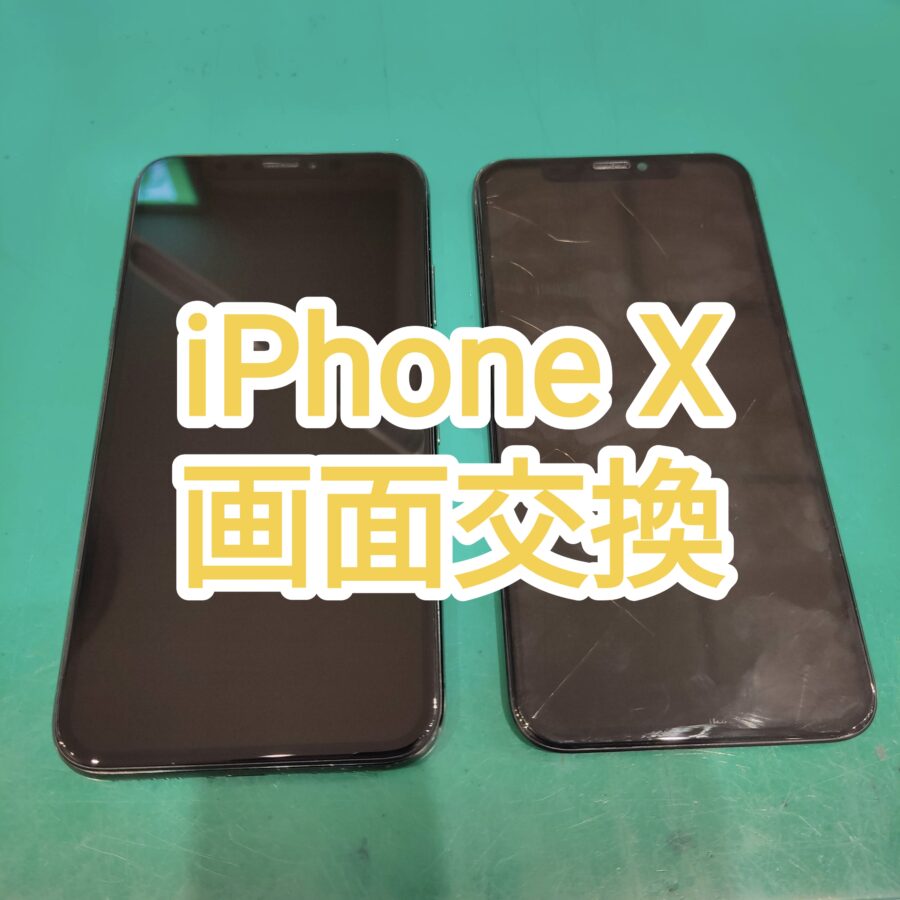 iPhoneX(アイフォンテン)画面修理なら即日修理ですぐに直せちゃいます【スマホ修理工房　新宿PePe店】