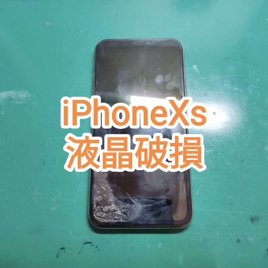 iPhoneXs(アイフォンテンエス)液晶破損画面交換修理なら即日修理のスマホ修理工房　新宿PePe店にお任せください！！