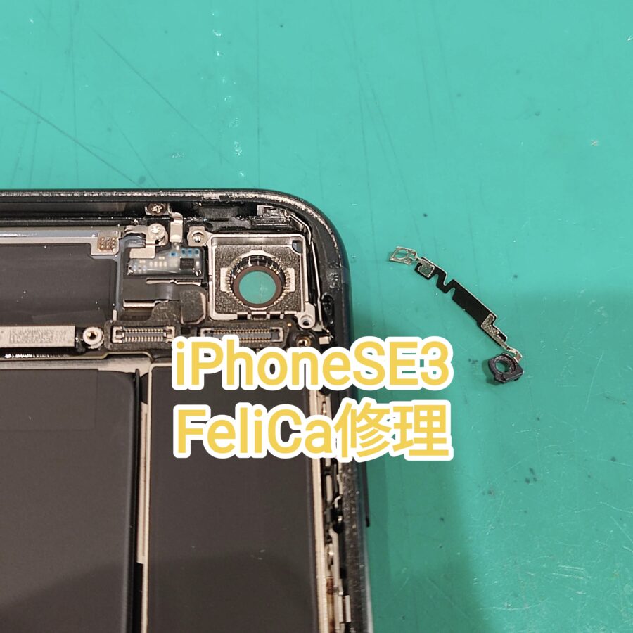 タッチ決済が効かない！？iPhoneSE3(アイフォンエスイースリー)Felica交換修理　スマホ修理工房　新宿PePe店