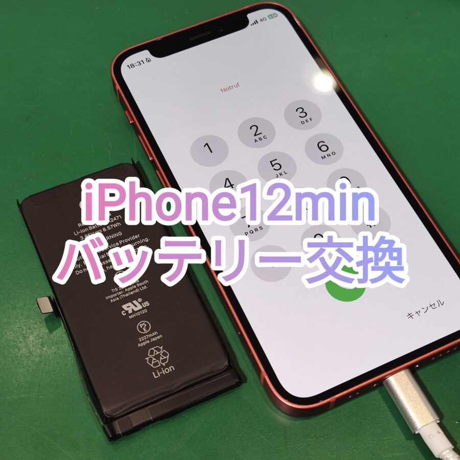 iPhone12mini（アイフォントゥエルブミニ）のバッテリー交換も即日お渡し可能です！【スマホ修理工房新宿PePe店】