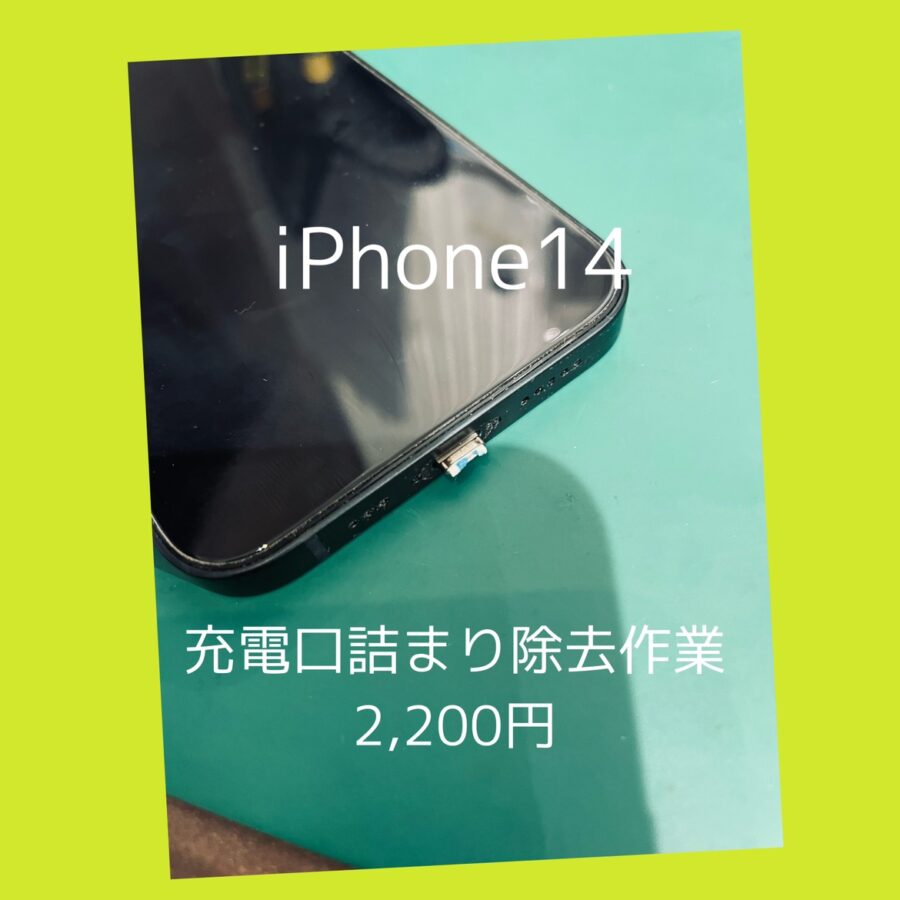 ライトニングケーブルが折れてしまい、充電口の中から出てこない！！そんな時はスマホ修理工房へご相談ください！データそのままで