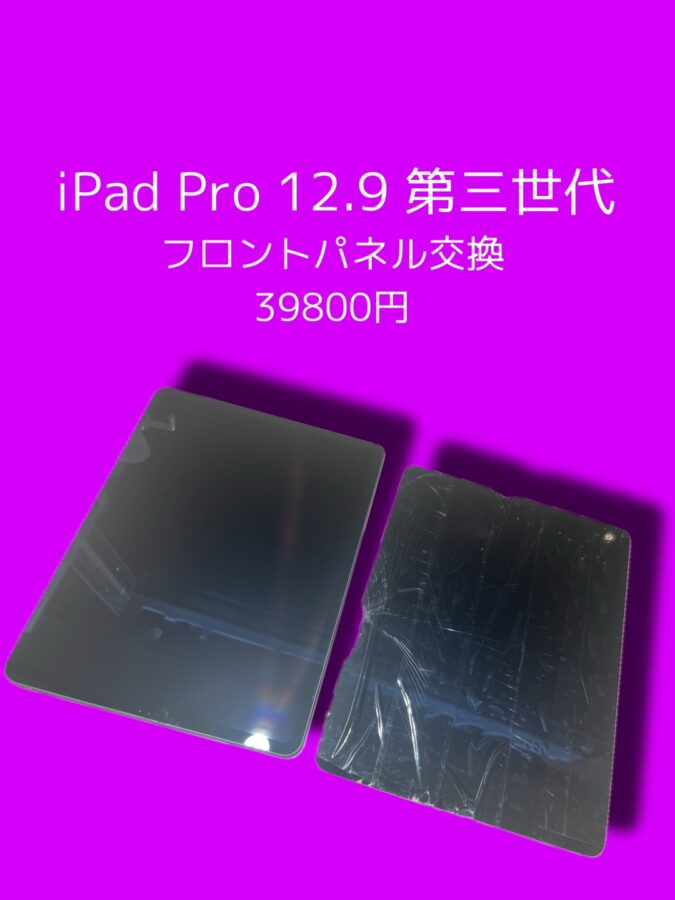 iPad Pro 12.9 第3世代(2018年モデル)の画面交換修理を承りました！！【スマホ修理工房 天神地下街店】
