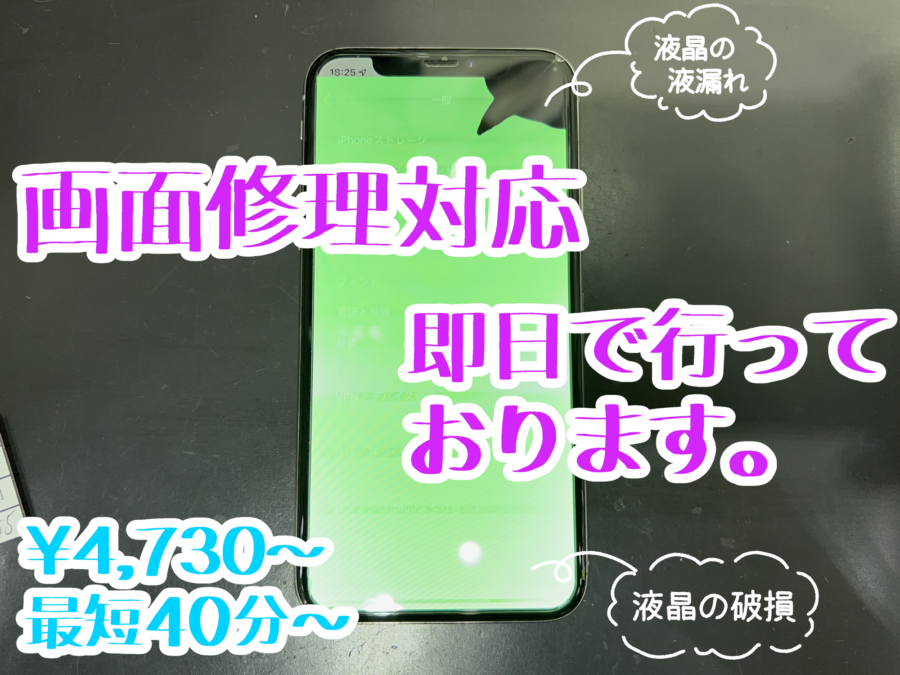 iPhone≪アイフォン≫画面交換【東京ドームシティラクーア店】
