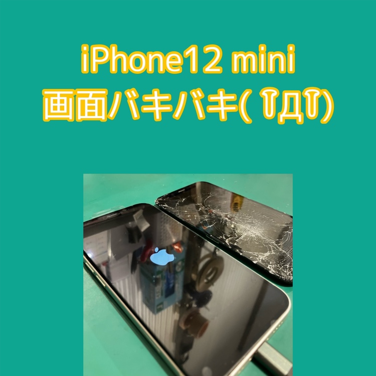 iPhone12mini　画面交換:( ワレタ