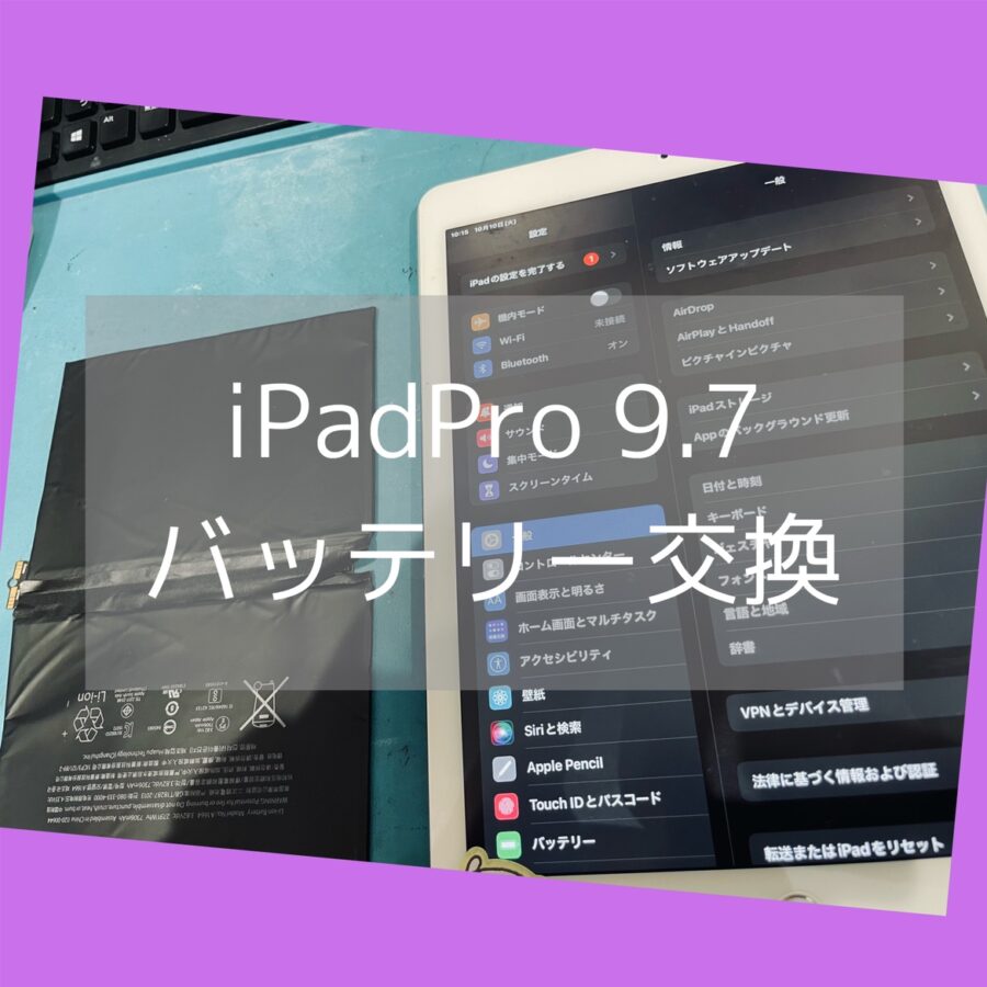 渋谷駅周辺でiPad Pro 9.7インチの電池交換ならスマホ修理工房にお任せください！飲食店受付用タブレットなども修理可能