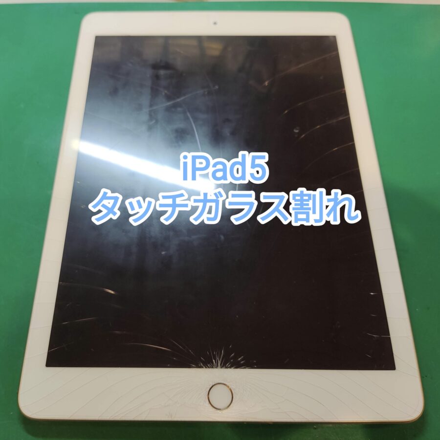 iPhone以外のApple製品iPad5(アイパッドファイブ)画面交換行いました！【スマホ修理工房　新宿PePe店】