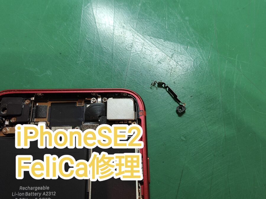 突然iPhoneSE2(アイフォンエスイーツー)のタッチ決済が使えないそんな時は【スマホ修理工房　新宿PePe店】にお任せ
