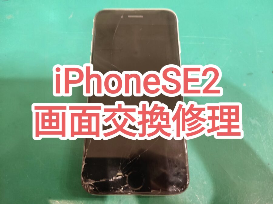 遅い時間でも修理対応可能です！iPhoneSE2 画面交換【スマホ修理工房新宿PePe店】